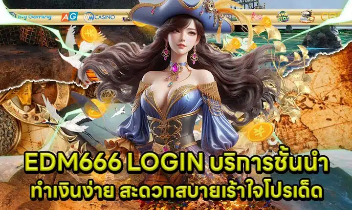 EDM666 LOGIN Cover EDM666 LOGIN Cover